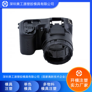 相機(jī)塑膠外殼