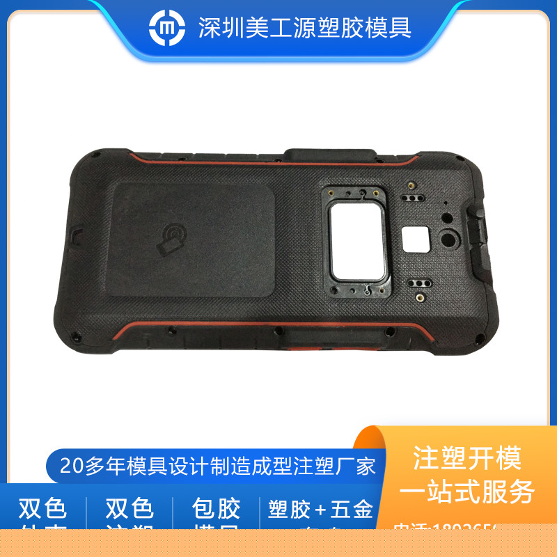 塑膠包金外殼